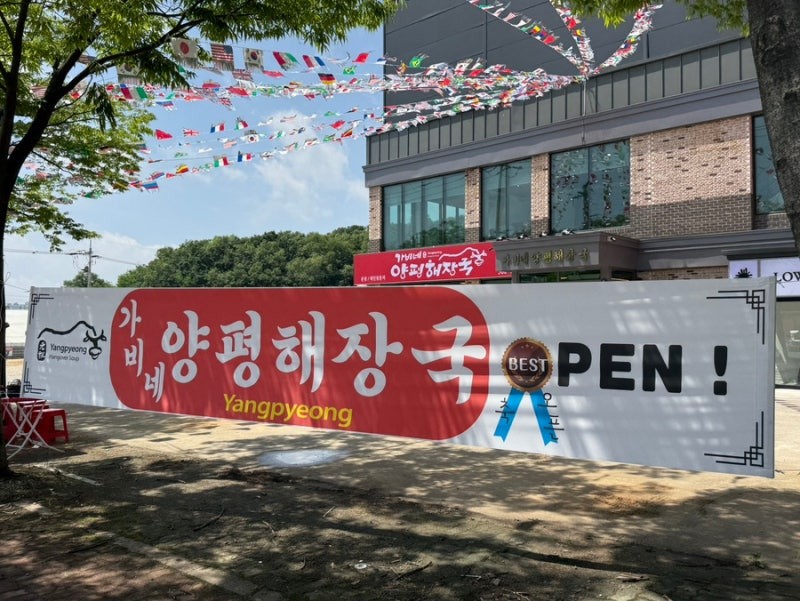 가비네양평해장국 후기 사진 4