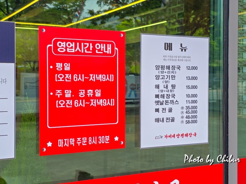 가비네양평해장국 후기 사진 16