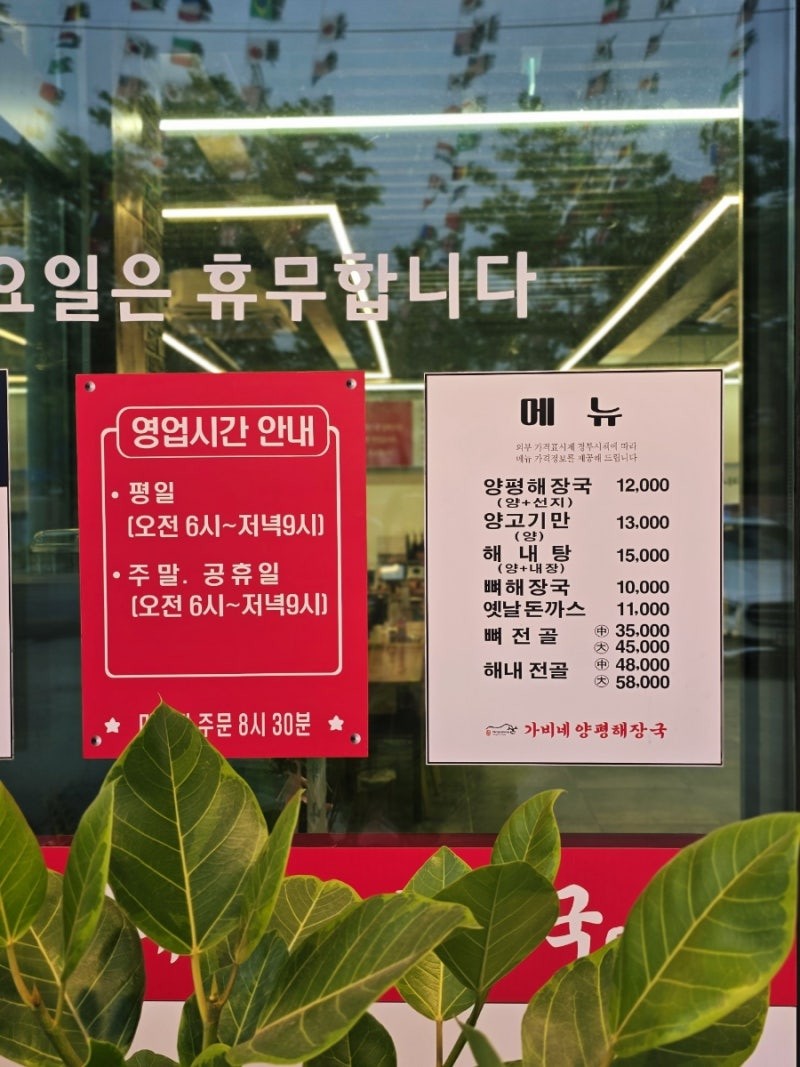 가비네양평해장국 후기 사진 19