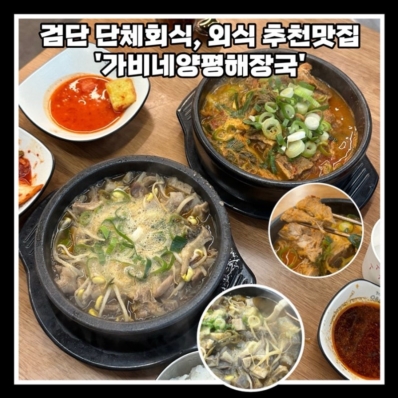가비네양평해장국 후기 사진 21