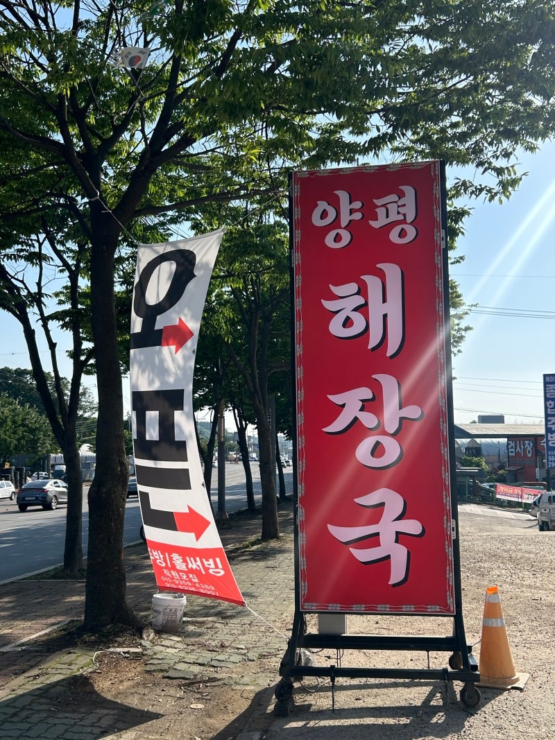 가비네양평해장국 후기 사진 26