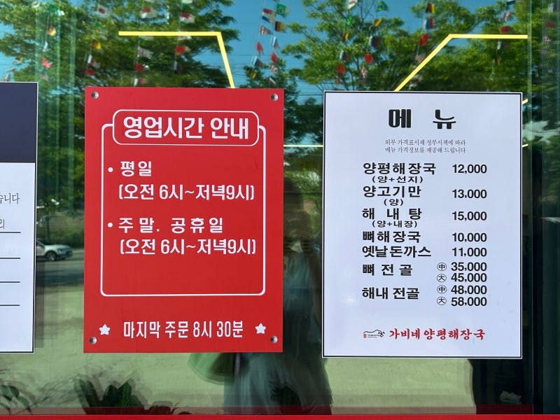 가비네양평해장국 후기 사진 27