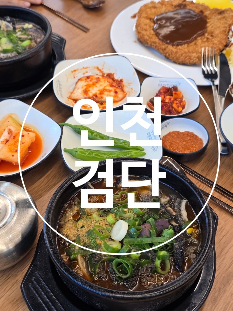가비네양평해장국 후기 사진 37