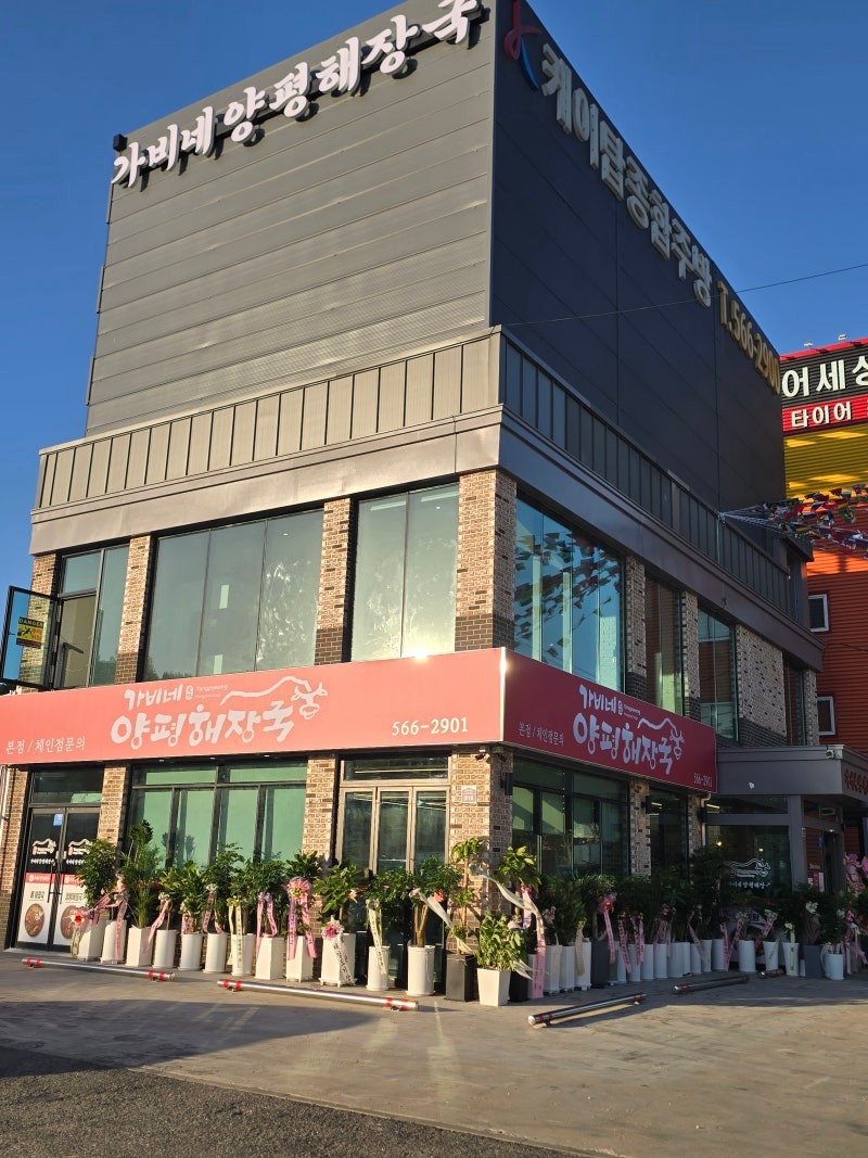 가비네양평해장국 후기 사진 39