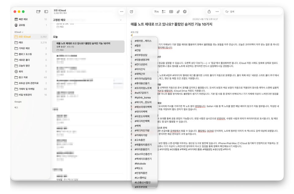 맥북 유저라면 알아야 할 '애플 노트' 제대로 쓰는법 ? 숨겨진 기능 10가지