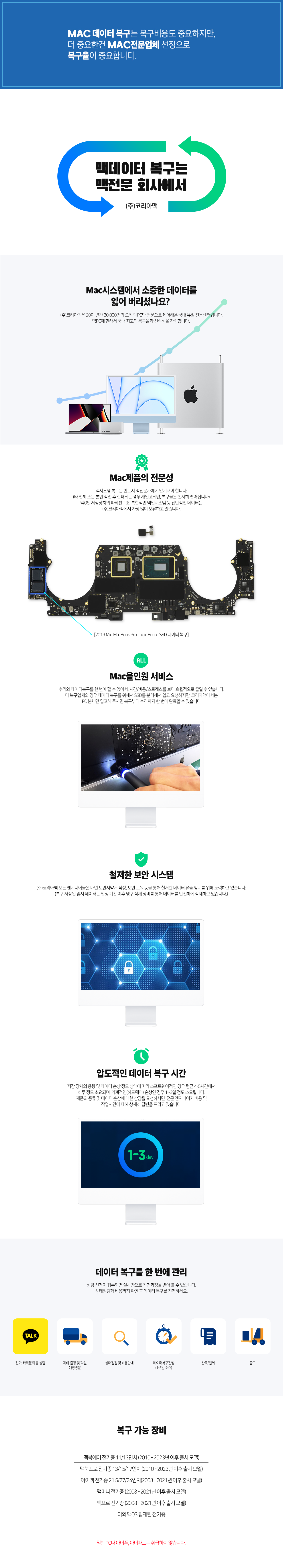 코리아맥 맥 데이터 복구 기존 홈페이지 안내 이미지