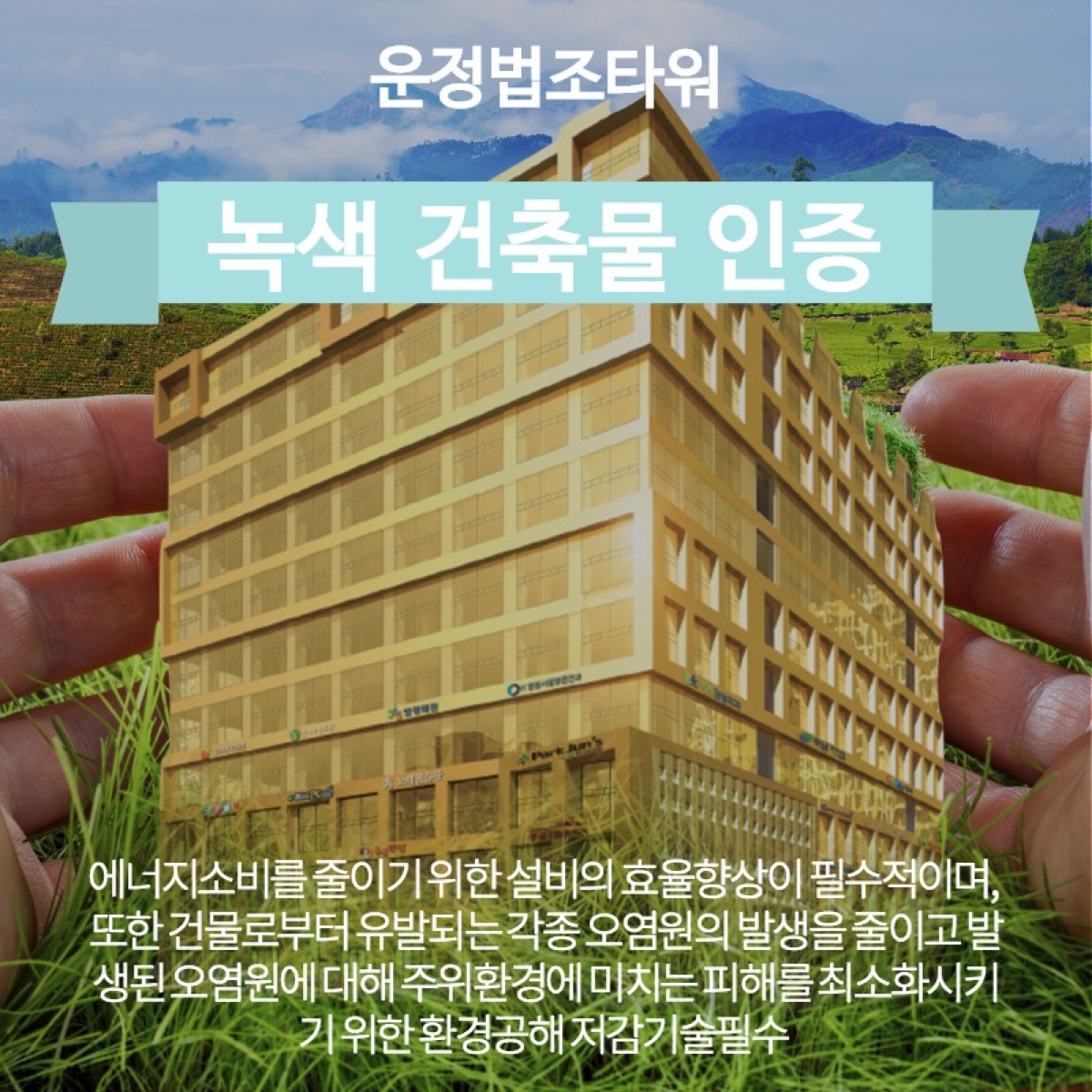 녹색건축물 인증 안내 이미지
