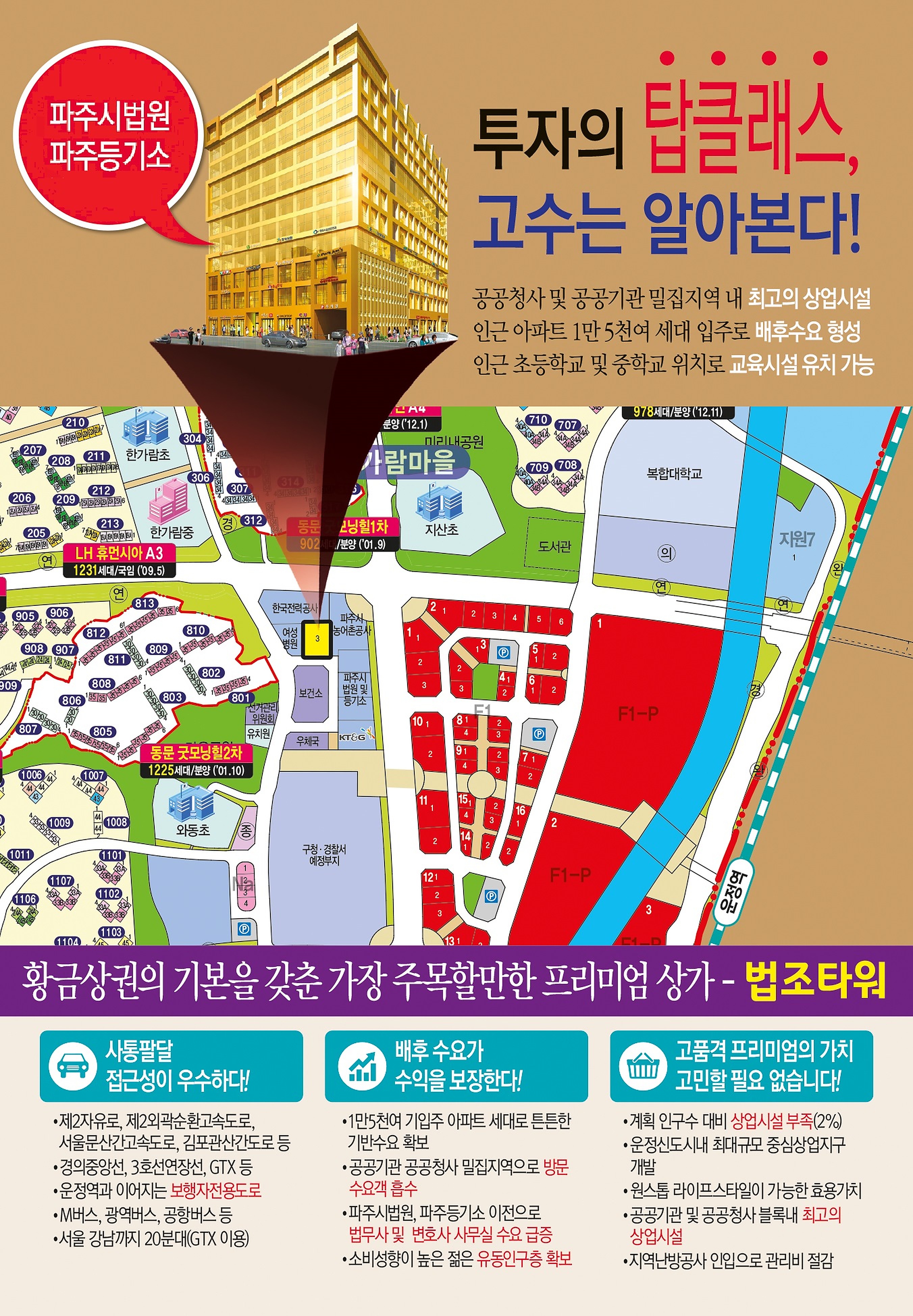 운정 법조타워 투자 포인트 안내 이미지